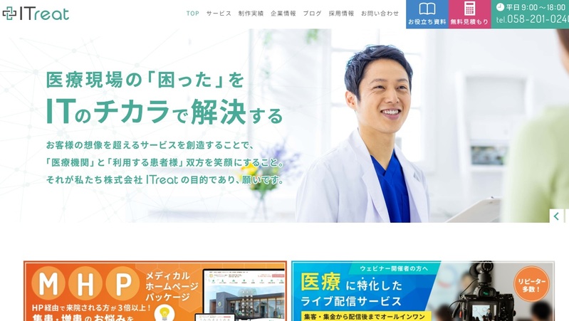 株式会社ITreat