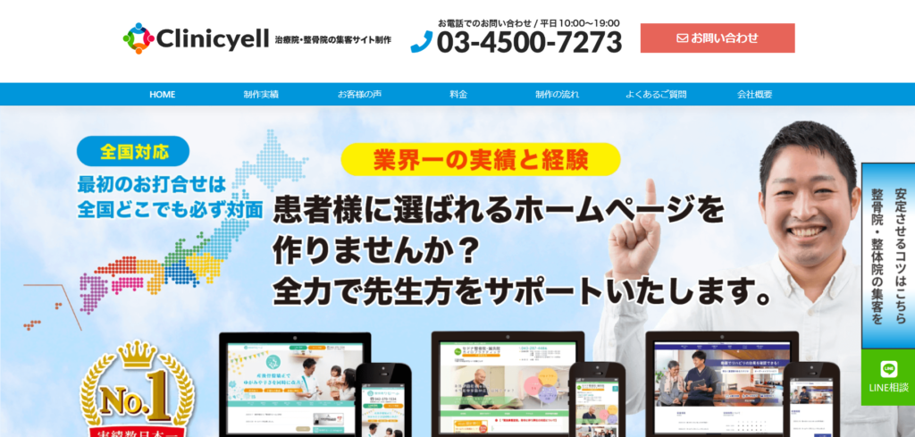 クリニックエール