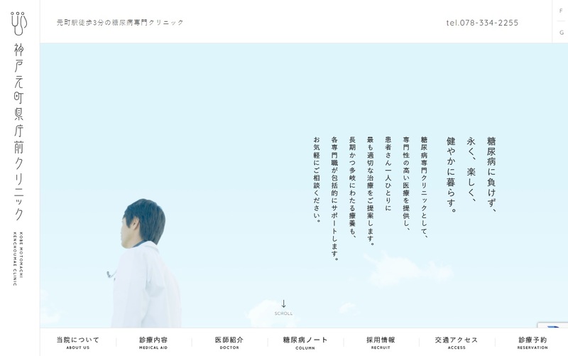 神戸元町県庁前クリニック
