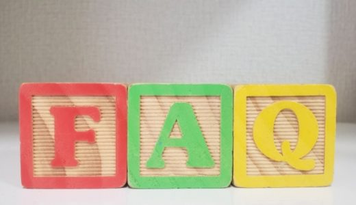FAQの作り方完全ガイド！手順やコツ・メリットをわかりやすく解説