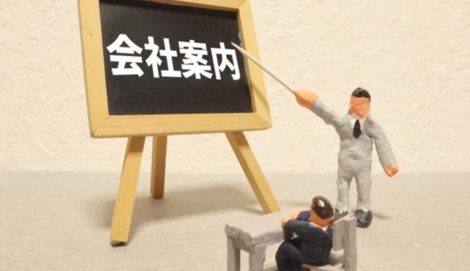 会社案内の作り方を7ステップで解説！魅力的に作成するコツも紹介
