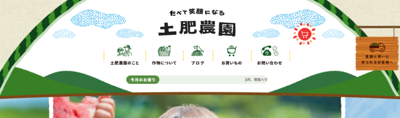 土肥農園