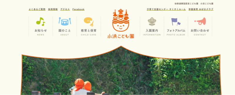 小浜こども園