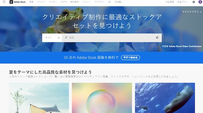 Adobesrtockの公式サイト画像