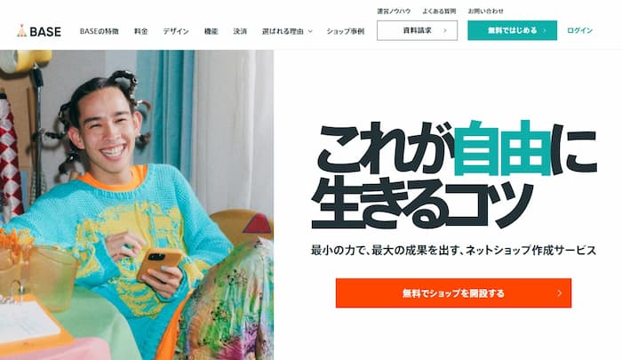 BASEの公式サイト画像