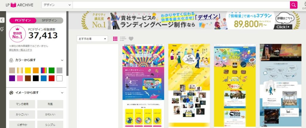 LPアーカイブのランディングページ