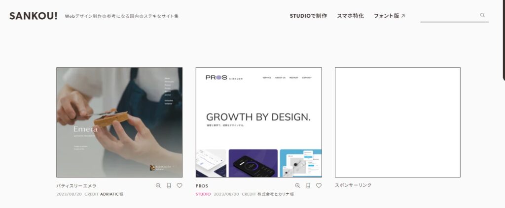 SANKOUのランディングページ