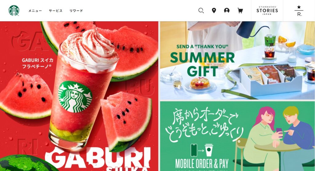 STARBUCKSのランディングページ
