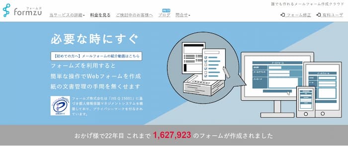 formzu（フォームズ）の公式サイト画像