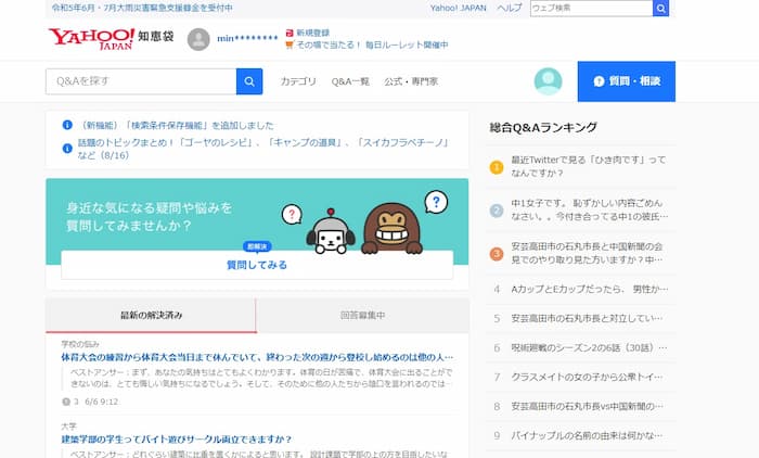 yahoo知恵袋の公式サイト画像
