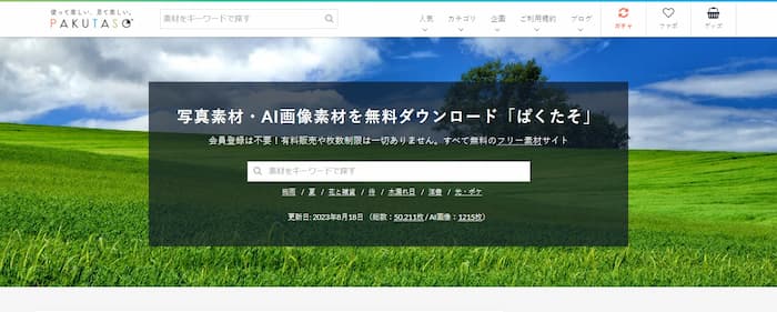 ぱくたその公式サイト画像