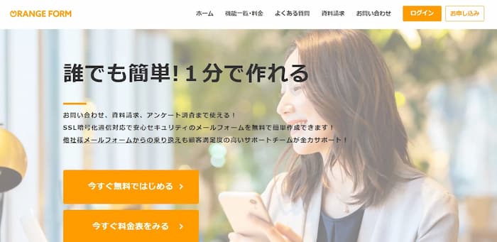 オレンジフォームの公式サイト画像
