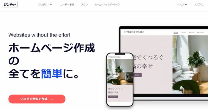 ジンドゥーの公式サイト画像