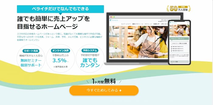ペライチの公式サイト画像