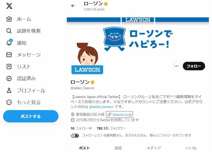 ローソンの公式Xアカウントの画像