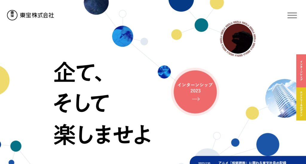 東宝のランディングページ