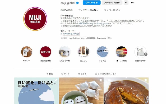無印良品の公式サイト画像