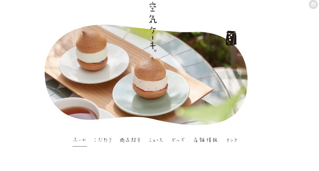 空気ケーキのランディングページ