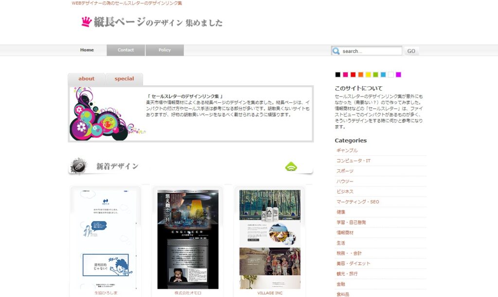 縦長ページのデザイン集めましたのランディングページ
