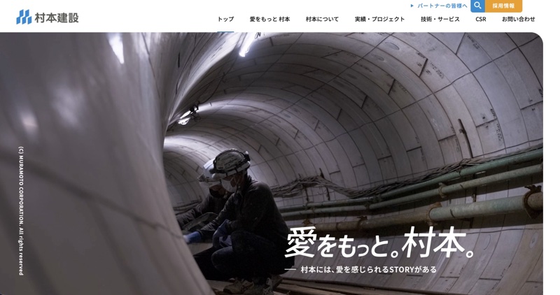 村本建設