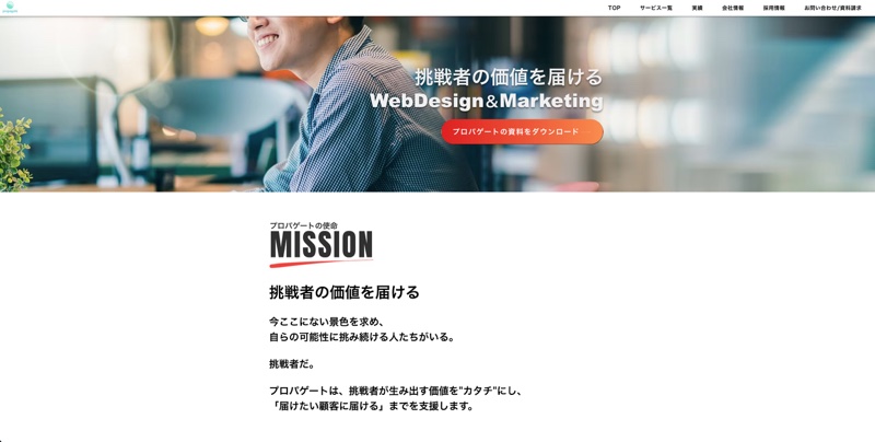 株式会社プロパゲート