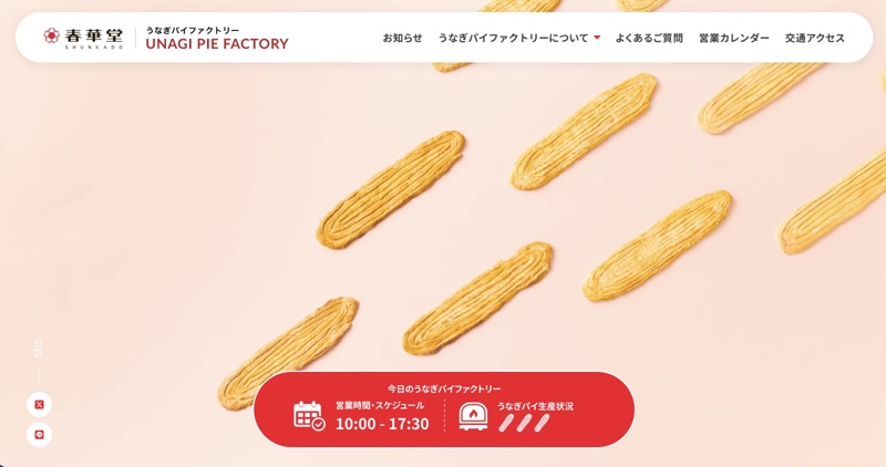 うなぎパイファクトリー