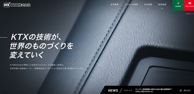 KTX株式会社