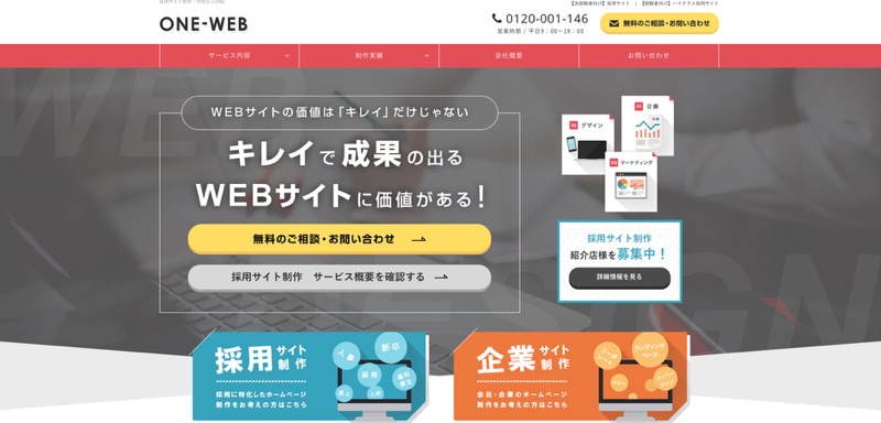 株式会社ONE