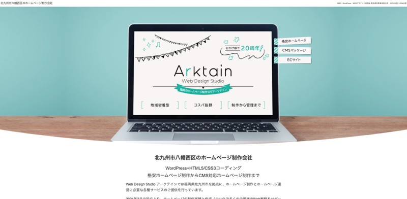 アークテイン