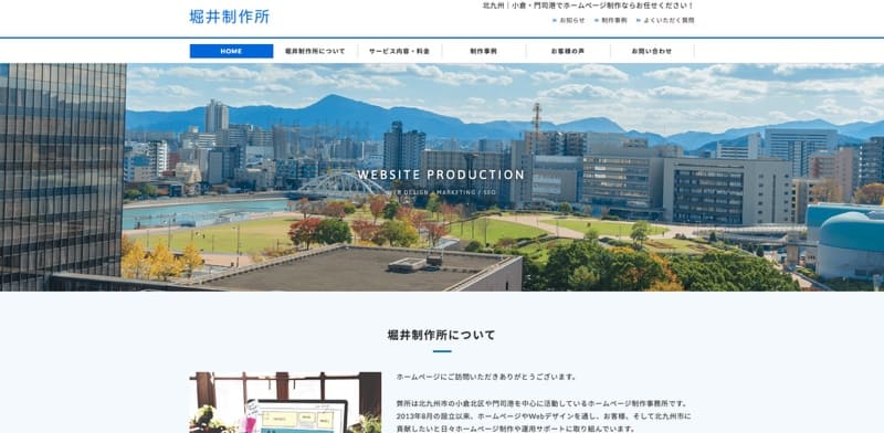 堀井制作所