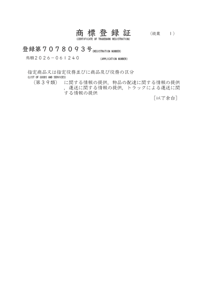 商標登録証2