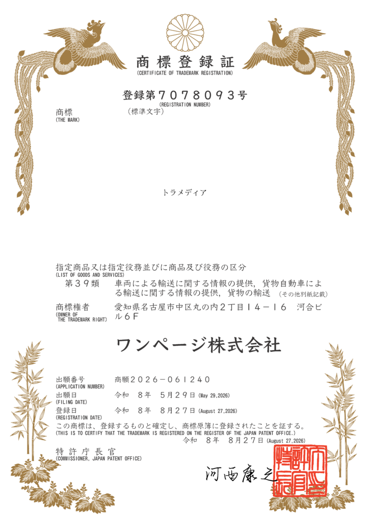 商標登録証1
